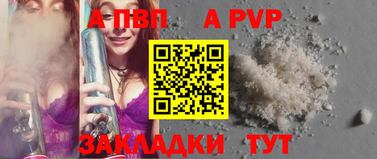 A-PVP VHQ Санкт-Петербург