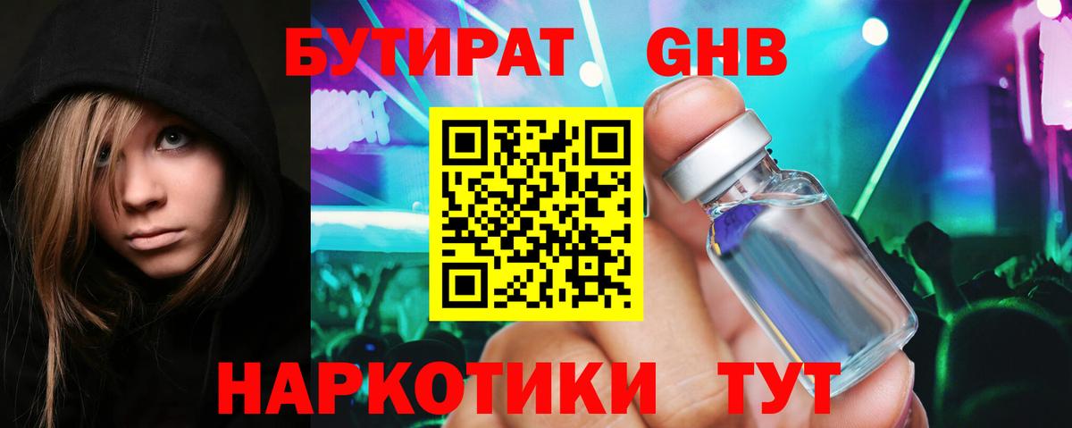 Бутират  Вход с VPN  Санкт-Петербург  БУТИРАТ бутик 