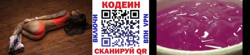 KRAKEN маркетплейс  даркнет сайт  Санкт-Петербург  Codein Purple Drank 
