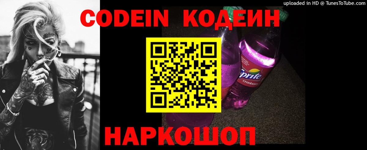 где купить   Вход с VPN  Санкт-Петербург  Кодеиновый сироп Lean напиток Lean (лин) 