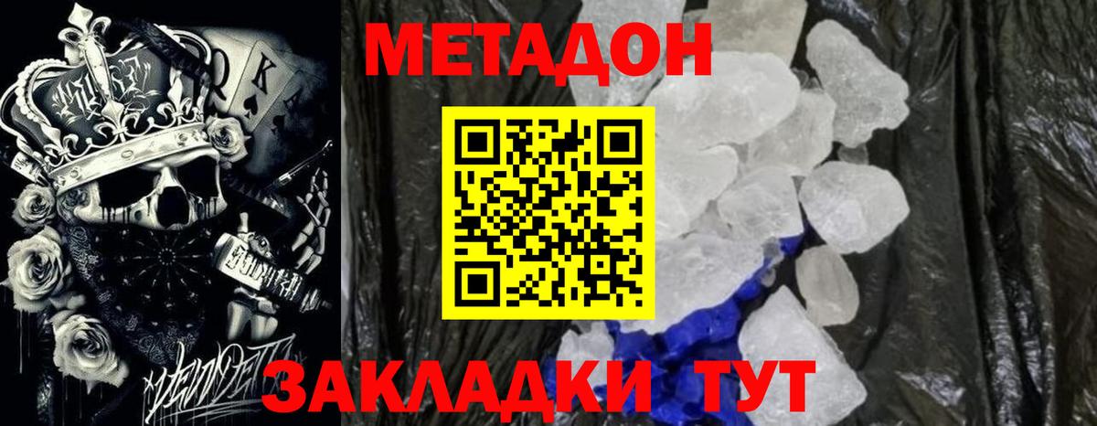 Метадон VHQ  МЕТАДОН methadone  Вход с VPN  Санкт-Петербург 