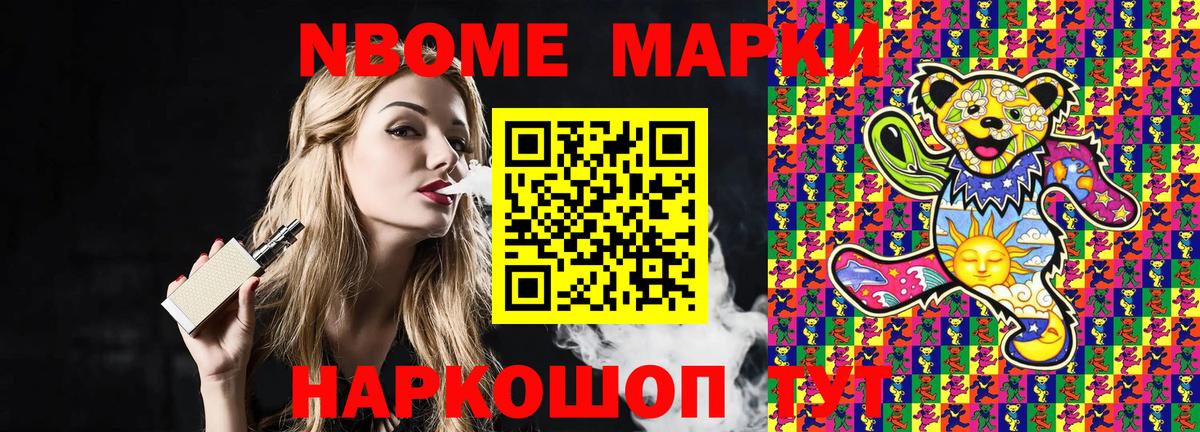 Марки N-bome 1500мкг  Вход с VPN  Санкт-Петербург 